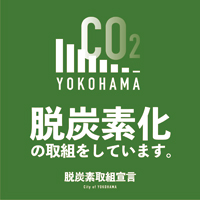 脱炭素化の取組をしています