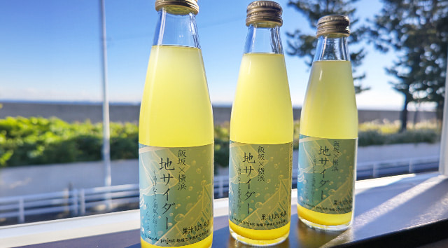 横浜市立南瀬谷中学校 飯坂・横浜りんごサイダー